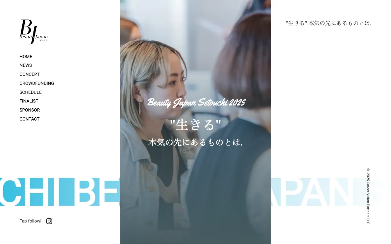 Beauty Japan 瀬戸内 2025
